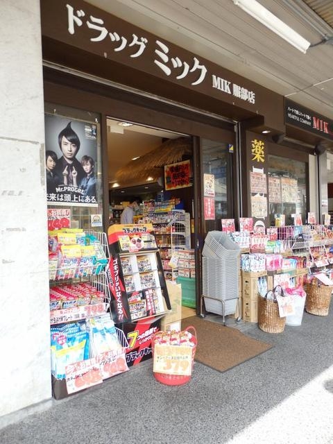 ドラックストア　ドラッグミック服部薬店（ドラッグストア）まで197m