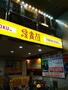 その他　鳥貴族 日本橋店（その他）まで28m