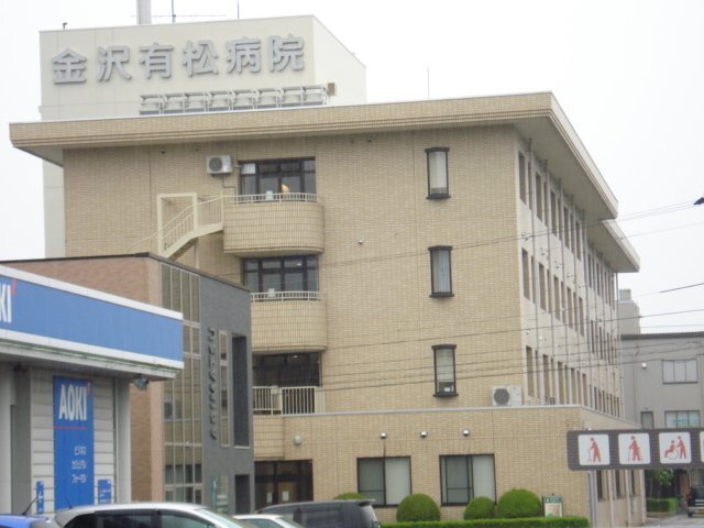 その他　医療法人社団中央会金沢有松病院（その他）まで1089m