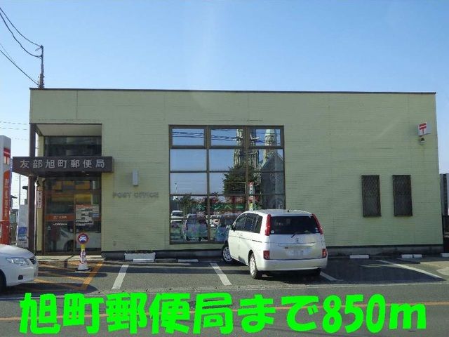 郵便局　友部旭町郵便局（郵便局）まで850m