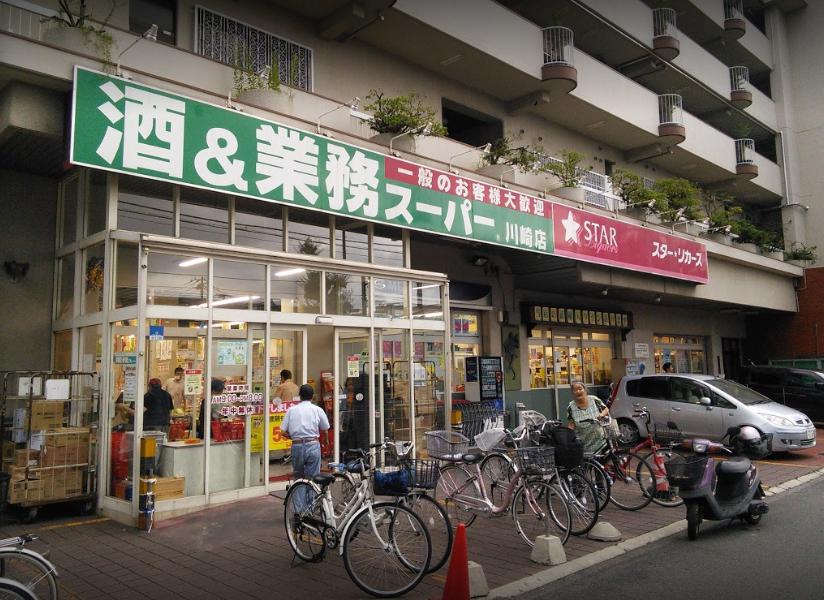 スーパー　業務スーパー 川崎店（スーパー）まで312m