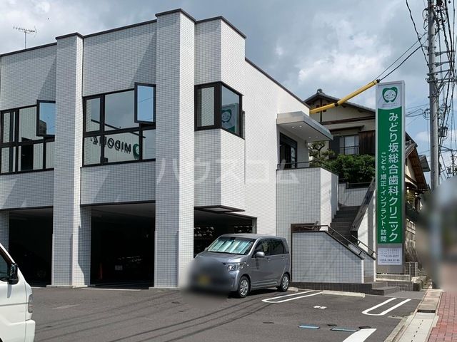 病院　みどり坂総合歯科クリニック（病院）まで429m
