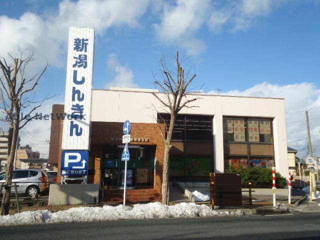 銀行　新潟信用金庫関屋支店（銀行）まで895m