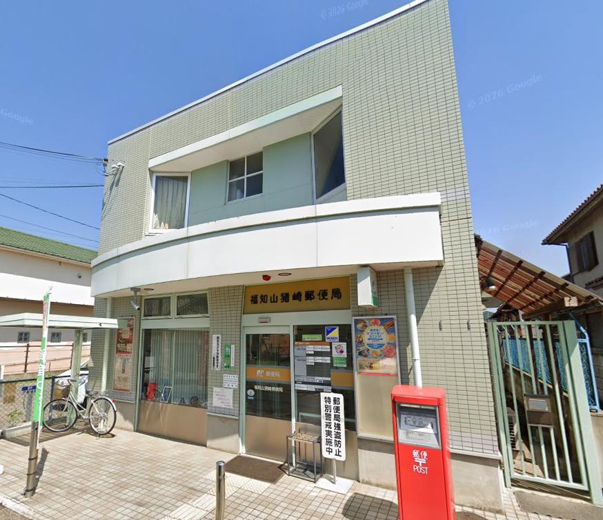 郵便局　福知山猪崎郵便局（郵便局）まで472m