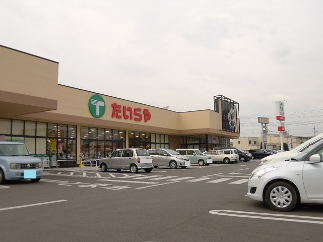 スーパー　たいらや平松店（スーパー）まで815m