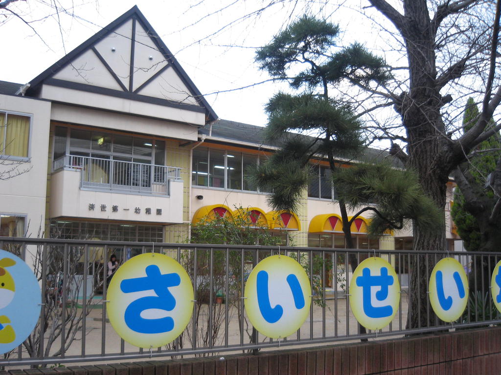 幼稚園・保育園　済世第二幼稚園（幼稚園・保育園）まで556m