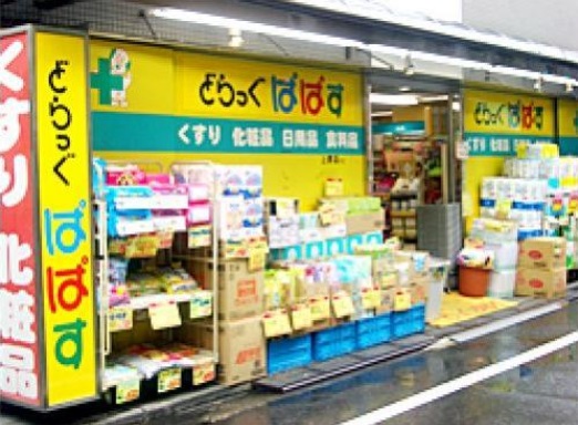 ドラックストア　どらっぐぱぱす代々木上原店（ドラッグストア）まで561m
