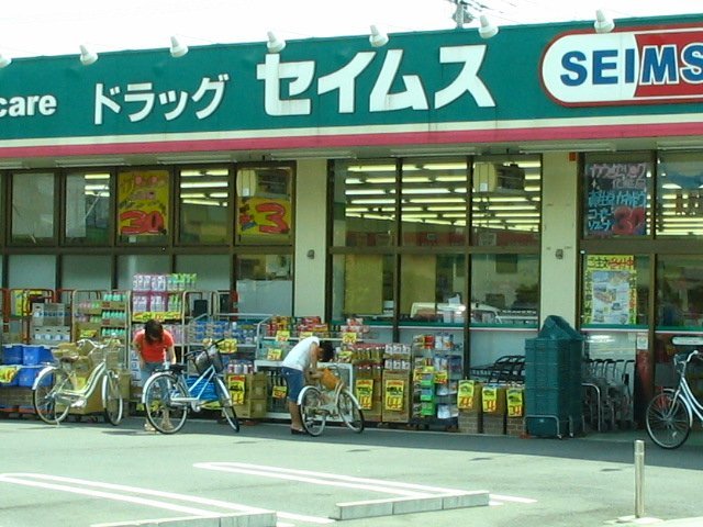 【吉川市高久のアパートのドラックストア】