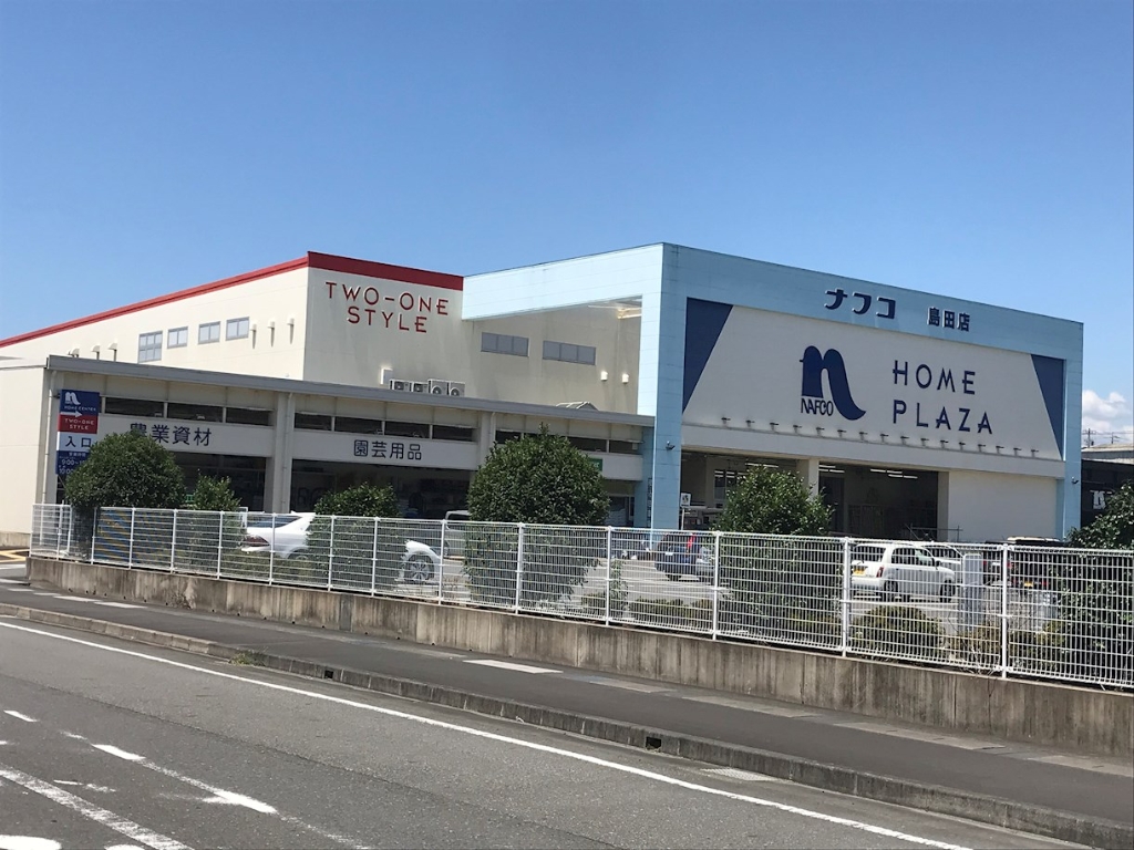 ホームセンター　ホームプラザナフコ 島田店（ホームセンター）まで550m