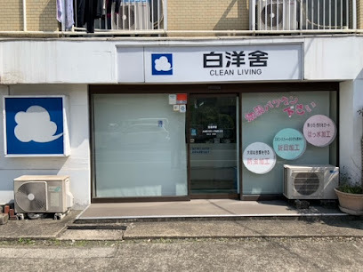 その他　（株）白洋舎／玉川学園営業所（その他）まで2664m