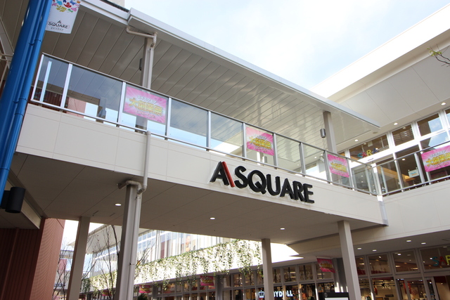 ショッピングセンター　エイスクエア（ショッピングセンター）まで650m