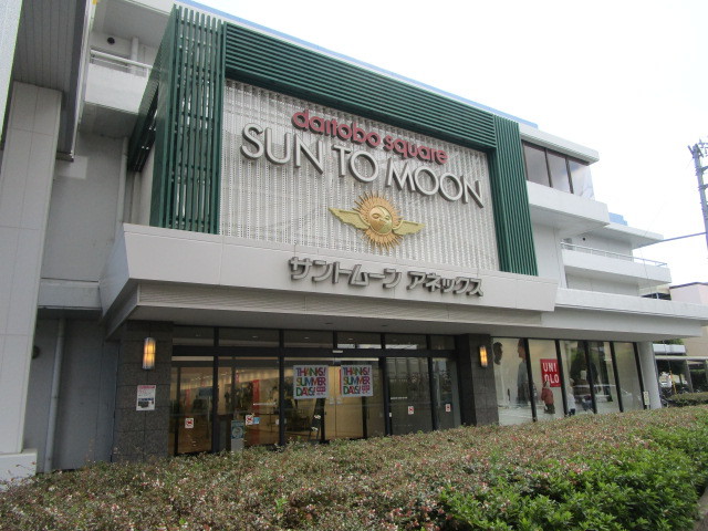 スーパー　サントムーン柿田川アネックス（スーパー）まで748m