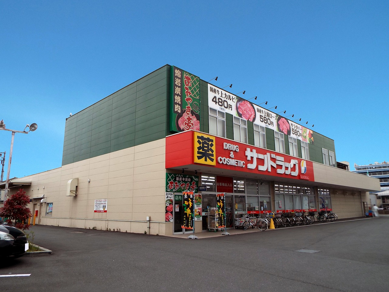 ドラックストア　サンドラッグ福生店（ドラッグストア）まで591m