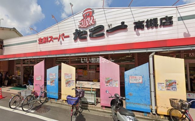 スーパー　スーパーたこ一高槻店（スーパー）まで614m