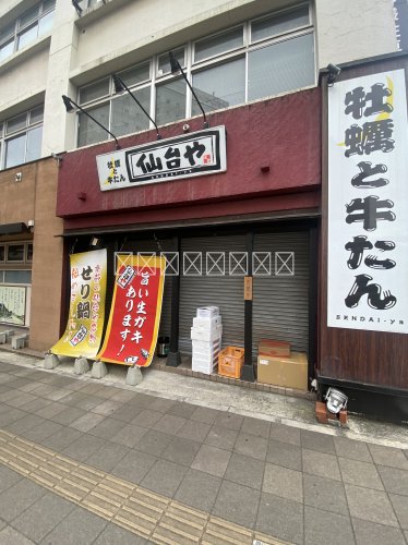 飲食店　牡蠣と牛たん 仙台や（飲食店）まで6119m