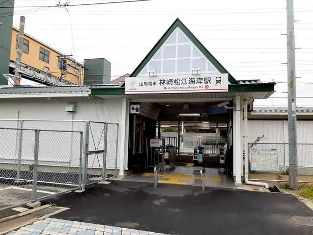 その他　林崎松江海岸駅（その他）まで270m