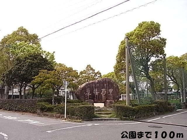 公園　荒井公園（公園）まで100m