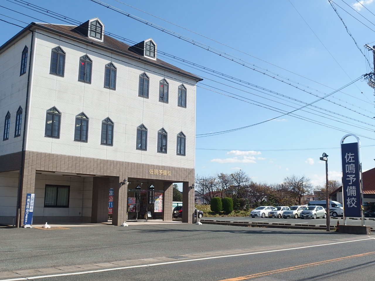 その他　佐鳴予備校南陽校（その他）まで524m