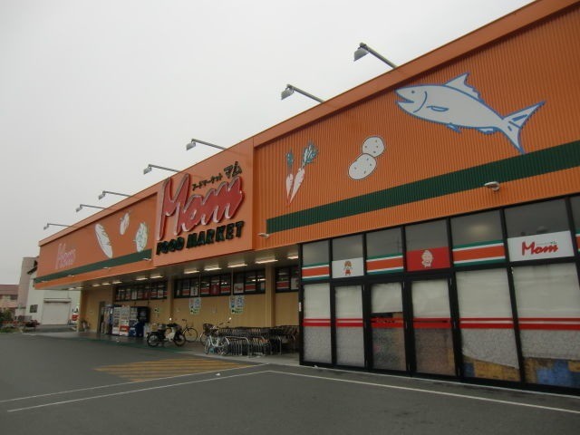 スーパー　フードマーケットMom高丘東店（スーパー）まで589m