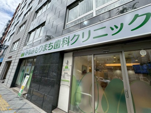 病院　みなみもりまち歯科クリニック（病院）まで44m
