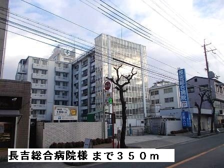 病院　長吉総合病院様（病院）まで350m