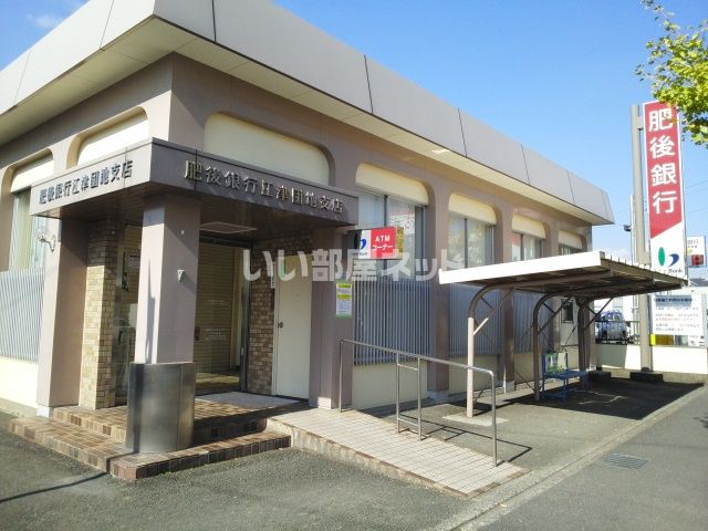 銀行　肥後銀行江津団地支店（銀行）まで460m