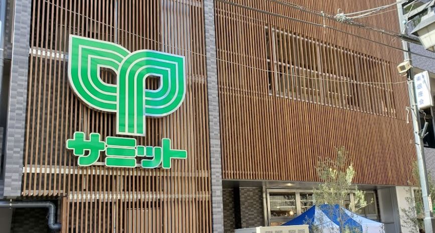 スーパー　サミットストア 西荻窪駅南店（スーパー）まで487m