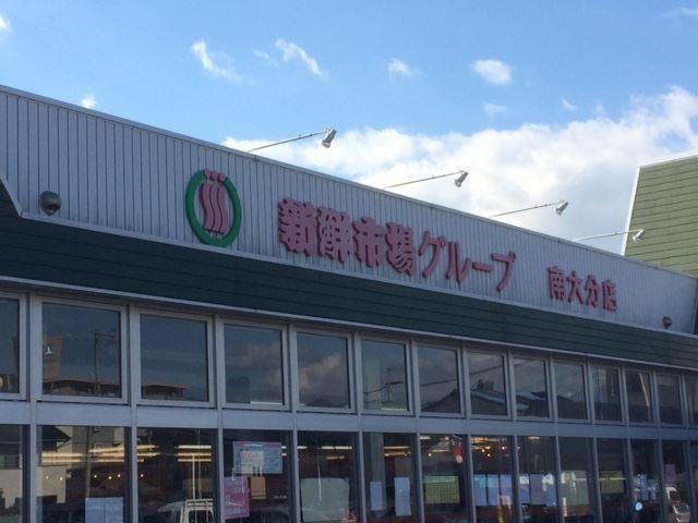 スーパー　新鮮市場（スーパー）まで607m