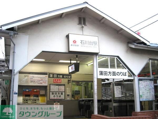 その他　石川台駅（その他）まで1280m
