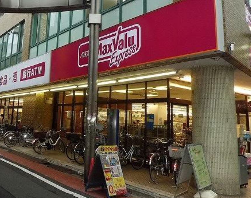 スーパー　マックスバリュエクスプレス（スーパー）まで50m