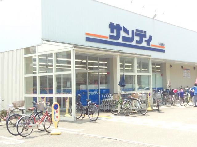 スーパー　サンディ平野背戸口店（スーパー）まで384m