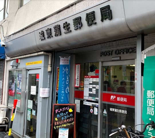 郵便局　城東蒲生郵便局（郵便局）まで440m