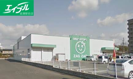 ドラックストア　ザグザグ津高店（ドラッグストア）まで532m