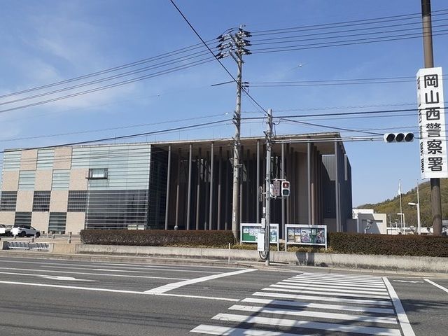 警察署・交番　岡山西警察署（警察署・交番）まで1200m