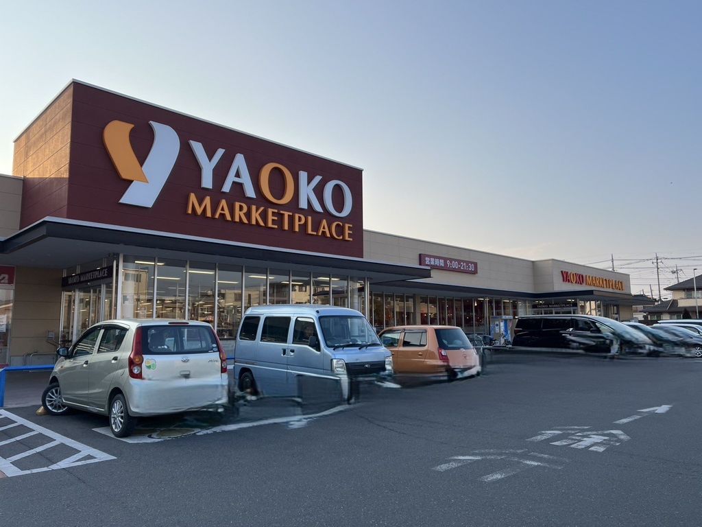 スーパー　ヤオコー北本中央店（スーパー）まで1010m
