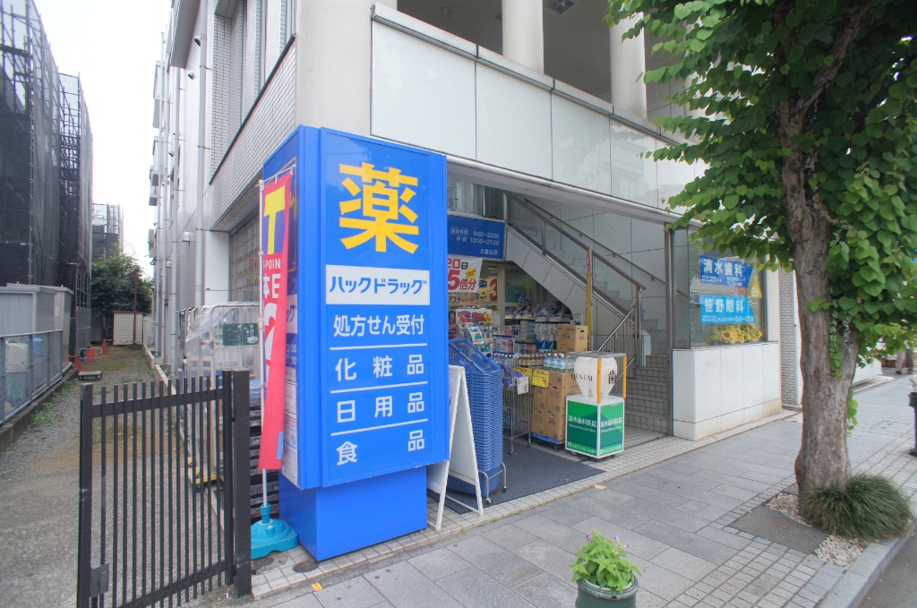 ドラックストア　ハックドラッグ　大倉山店（ドラッグストア）まで298m