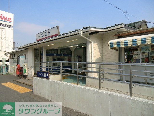 その他　初石駅（その他）まで400m