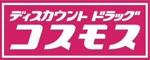 ドラックストア　ディスカウントドラッグコスモス七道東店（ドラッグストア）まで1002m