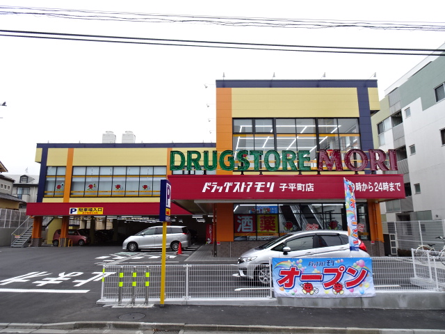 ドラックストア　ドラッグストアモリ　子平町店（ドラッグストア）まで393m