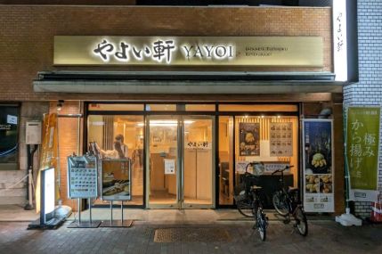 飲食店　やよい軒池袋劇場通り店（飲食店）まで132m