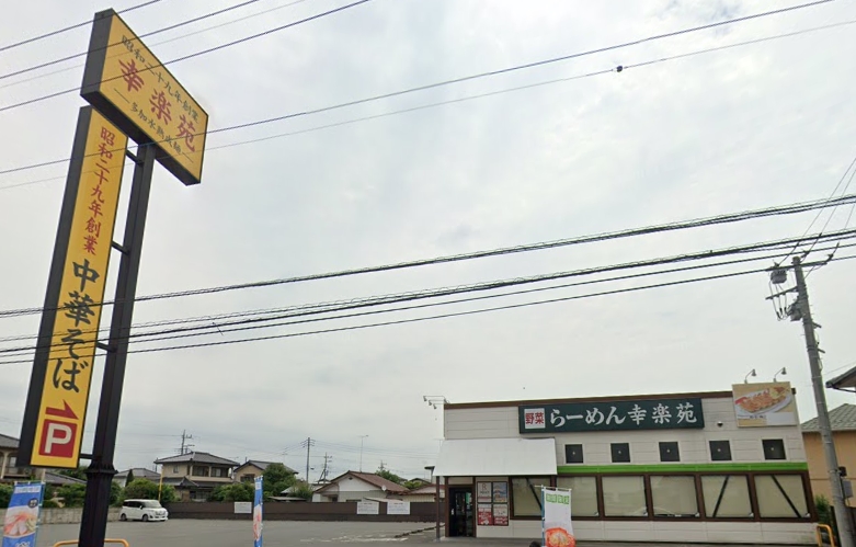 その他　幸楽苑 雀の宮店（その他）まで564m