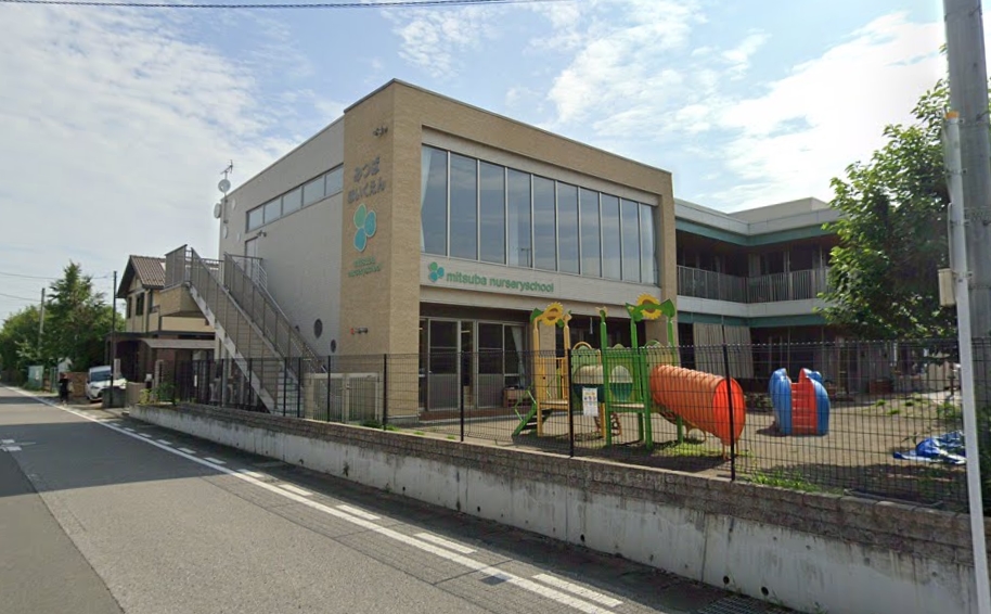 幼稚園・保育園　みつば保育園（幼稚園・保育園）まで973m