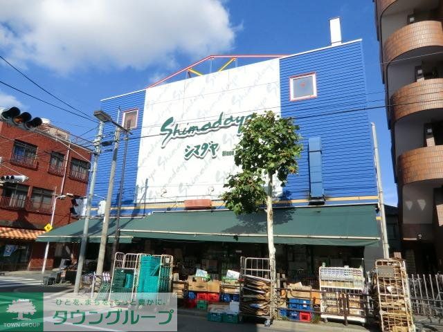スーパー　シマダヤ日本堤店（スーパー）まで489m