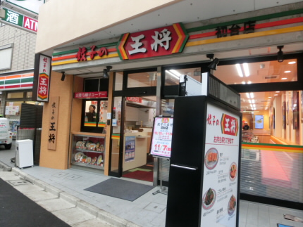 その他　餃子の王将（その他）まで251m