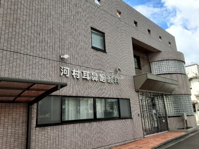 病院　河村耳鼻咽喉科医院（病院）まで613m