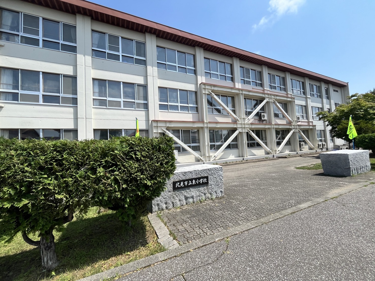 小学校　北見市立東小学校（小学校）まで623m