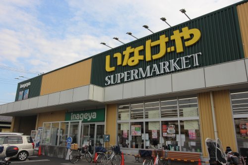 スーパー　いなげや 川崎下小田中店（スーパー）まで367m