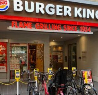 飲食店　バーガーキング御嶽山駅前店（飲食店）まで556m