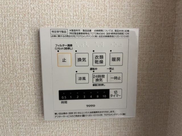 その他設備