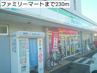 コンビニ　ファミリーマート（コンビニ）まで230m